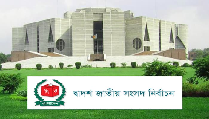 আগামীকাল থেকে সংসদ নির্বাচনের ক্ষণ গণনা শুরু