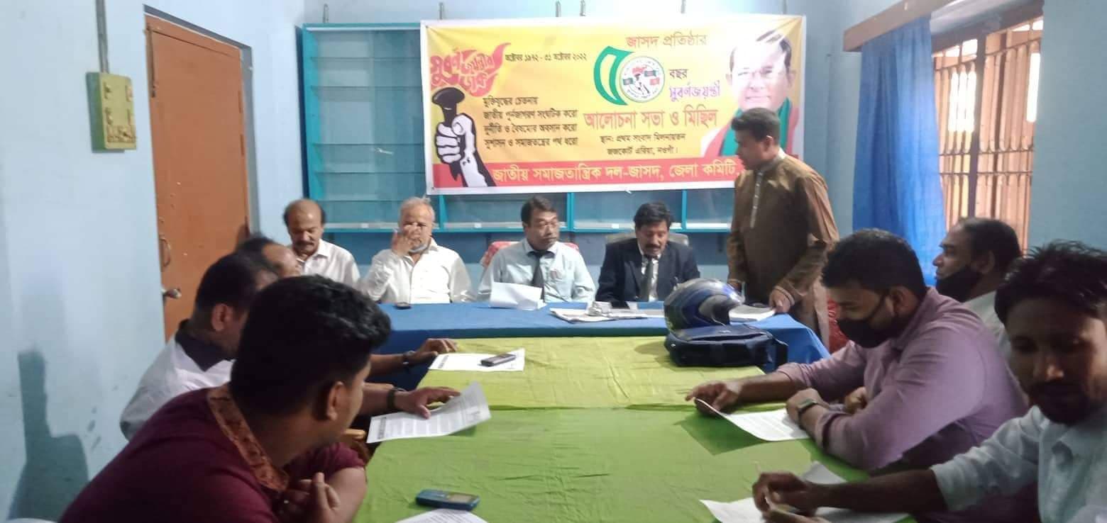 জাসদের  ৫০ বছর পূর্তি উপলক্ষে আলোচনা নওগাঁয় আলোচনা সভা