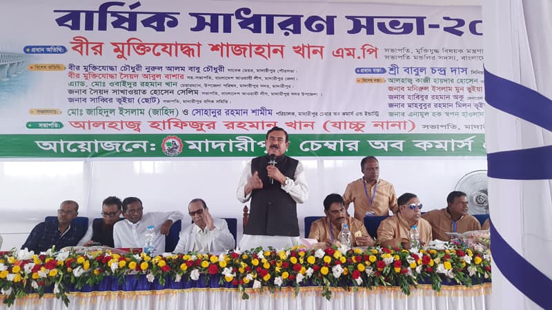 মাদারীপুর চেম্বার অব কমার্সের বার্ষিকী সাধারণ সভা