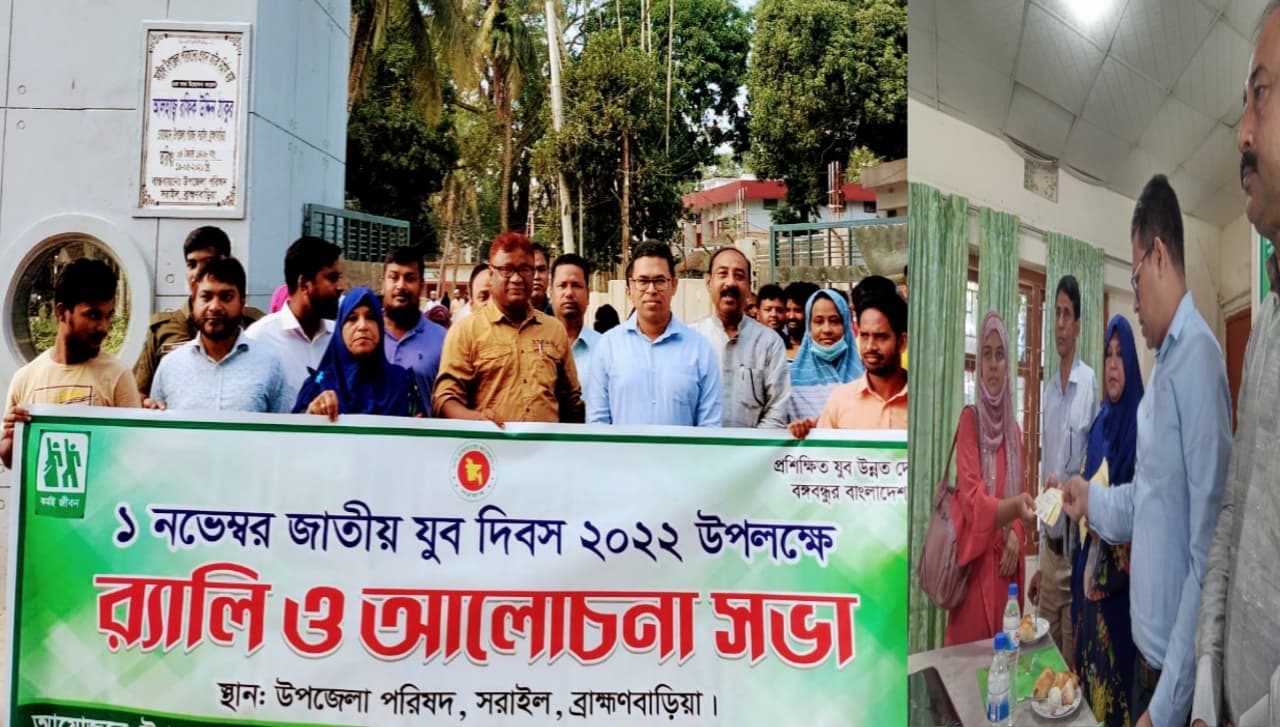 সরাইলে জাতীয় যুবদিবস-২০২২ পালিত