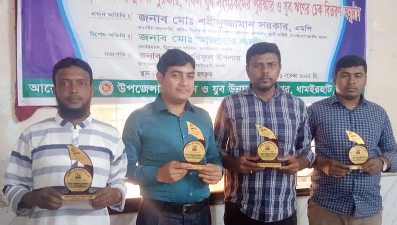 ধামইরহাটে জাতীয় যুব দিবস উদযাপন উপলক্ষ্যে পুরস্কার বিতরণ