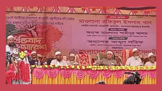 সিরাজগঞ্জে জামায়াতের বিশাল সমাবেশ: লগি বৈঠার প্রতিবাদ ও শাস্তির দাবিতে জনতার সমাবেশ