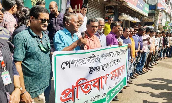 সাংবাদিকদের উপর হামলা ও নির্যাতনের প্রতিবাদে ঠাকুরগাঁওয়ে সমাবেশ