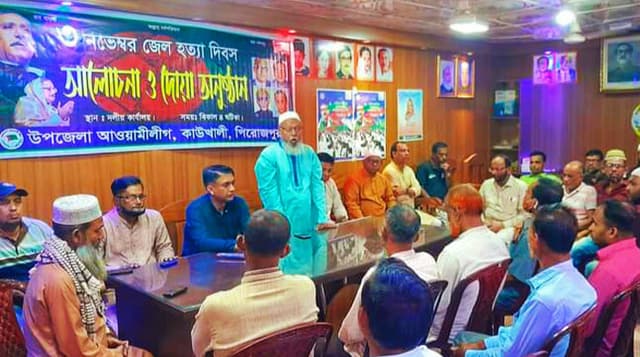 জেলহত্যা দিবস উপলক্ষে কাউখালীতে আলোচনা সভা অনুষ্ঠিত