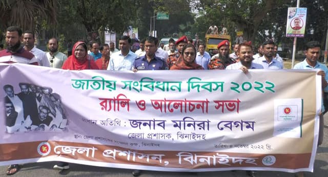 ঝিনাইদহে জাতীয় সংবিধান দিবস পালিত