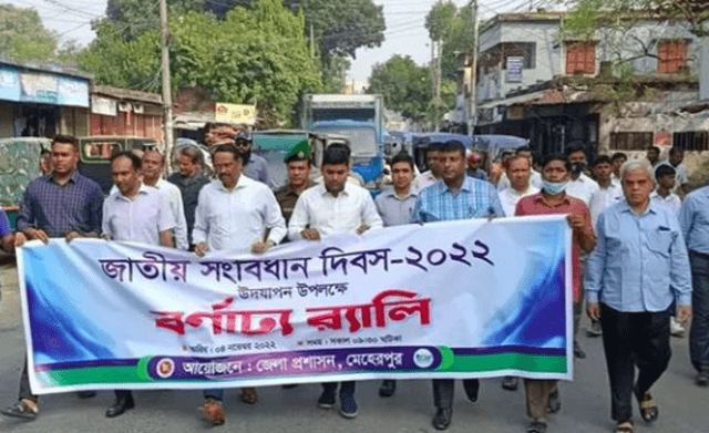 মেহেরপুরে জাতীয় সংবিধান দিবস পালিত