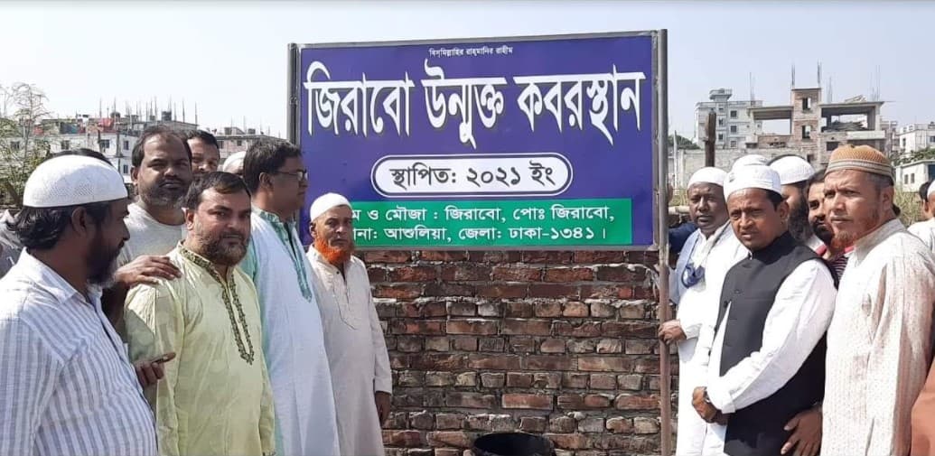 জিরাবো বাসি পেল উন্মুক্ত কবরস্থান