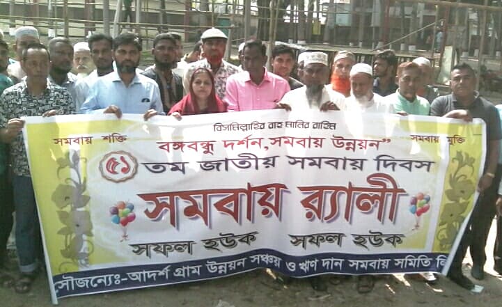 হিজলায় জাতীয় সমবায় দিবস পালিত