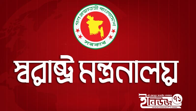 স্বরাষ্ট্র মন্ত্রণালয়ের ডাকা সভা হঠাৎ স্থগিত