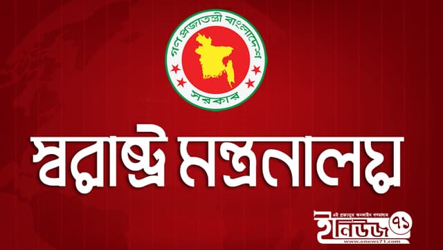 স্বরাষ্ট্র মন্ত্রণালয়ের ডাকা সভা হঠাৎ স্থগিত