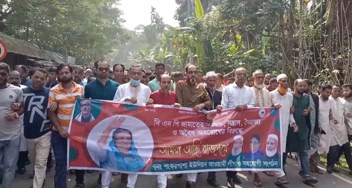 অবরোধের প্রতিবাদে পিরোজপুর আ.লীগের বিক্ষোভ