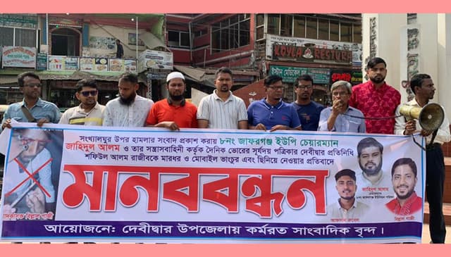 দেবীদ্বারে ৮দিনেও গ্রেফতার হয়নি সাংবাদিকের উপর হামলাকারীরা, প্রতিবাদে মানববন্ধন
