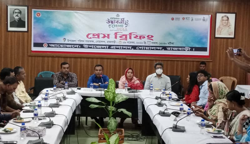 গোয়ালন্দে ডিজিটাল উদ্ভাবনী মেলা উপলক্ষে প্রেস ব্রিফিং