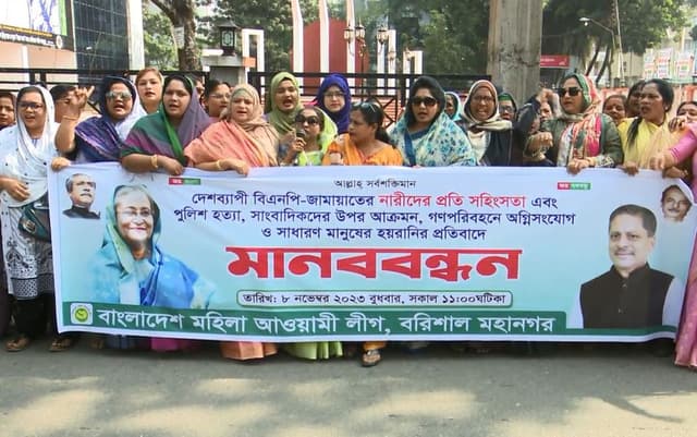 বরিশালে মহিলা আওয়ামী লীগের পৃথক মানববন্ধন