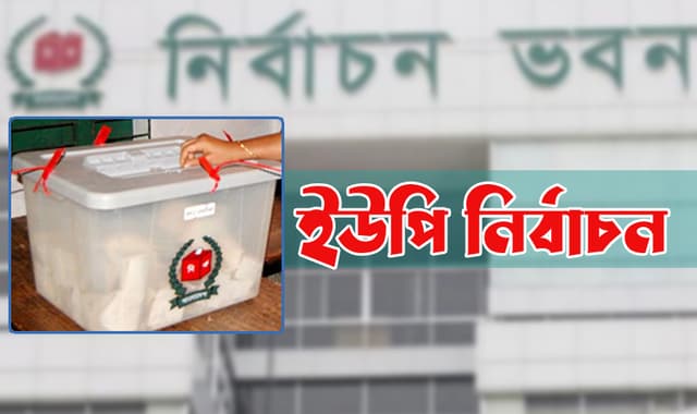 সরাইলে সদর ইউনিয়নে ভোট হবে ইভিএমে