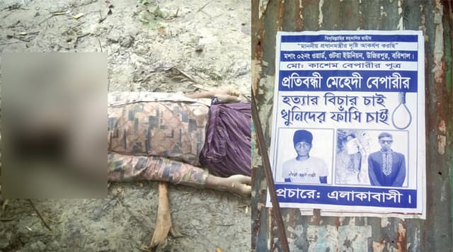 উজিরপুরে প্রতিবন্ধী মেহেদী হত্যার বিচার চায় স্থানীয়রা, বিপাকে পরিবার