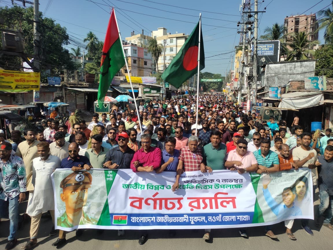নওগাঁয় যুবদলের জাতীয় বিপ্লব ও সংহতি দিবস পালিত