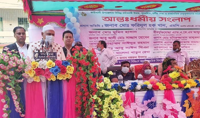 কাউখালীতে আন্তঃ ধর্মীয় সংলাপে ধর্ম প্রতিমন্ত্রী