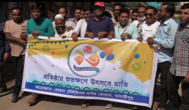 মাদারীপুরে মোহনা টিভির প্রতিষ্ঠা বাষির্কী পালন