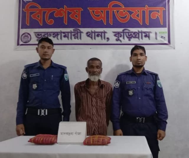 ভূরুঙ্গামারীতে গাঁজাসহ মাদকব্যবসায়ী গ্রেপ্তার