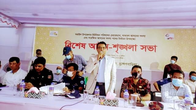 সরাইলে নির্বাচনী আচরণ বিধি নি‌য়ে বিশেষ আইন-শৃঙ্খলা সভা