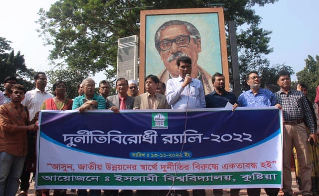 ইবিতে দুর্নীতির বিরুদ্ধে আলোচনা সভা