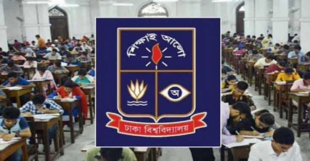 ঢাবির ‘চ’ ইউনিটে পাস করেছে ২.৫৬ শতাংশ