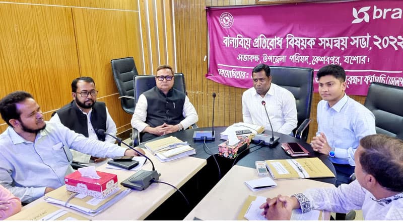 কেশবপুরে বাল্যবিবাহ প্রতিরোধ বিষয়ক সমন্বয় সভা অনুষ্ঠিত