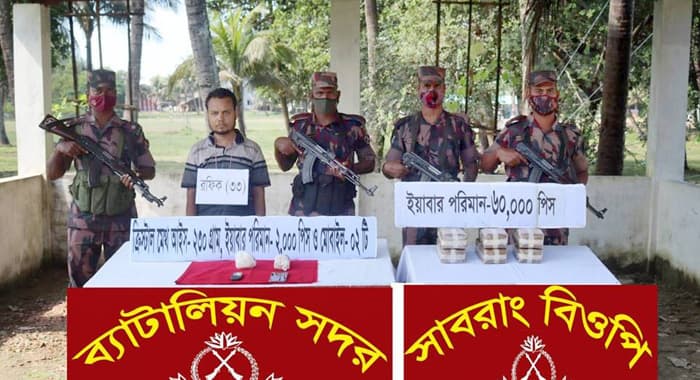টেকনাফে ইয়াবা ও আইসসহ যুবক আটক