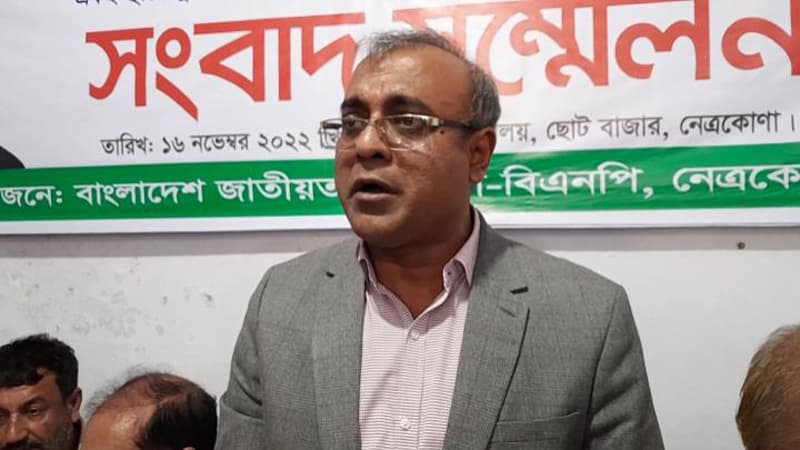 নেত্রকোনা জেলা বিএনপির সংবাদ সম্মেলন