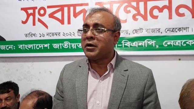 নেত্রকোনা জেলা বিএনপির সংবাদ সম্মেলন