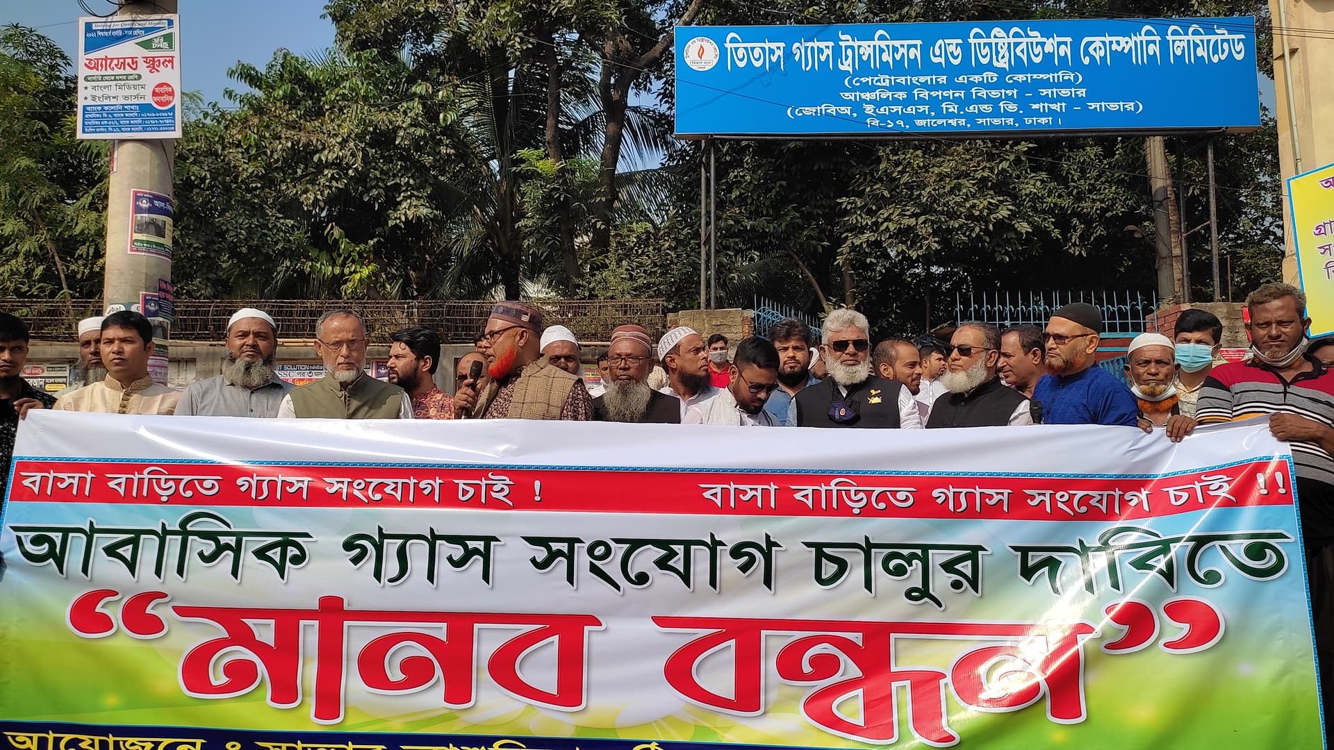 বাসা বাড়িতে বৈধ গ্যাস সংযোগের দাবিতে গ্রাহকদের মানববন্ধন