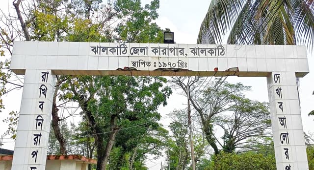 ঝালকাঠি কারাগারে হত্যা মামলার হাজতী আসামির মৃত্যু