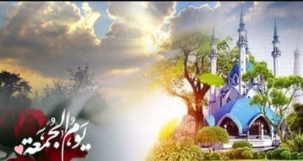 জুমার দিন আজান শোনার সঙ্গে সঙ্গে করণীয় কী?