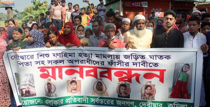 দেবীদ্বারে শিশু ফাহিমা হত্যাকারীদের ফাঁসীর দাবীতে মানববন্ধন