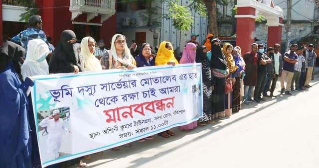 বরিশালে সার্ভেয়ারের বিরুদ্ধে ভূক্তভোগীদের মানববন্ধন
