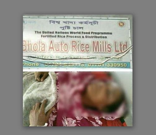 হিজলায় পুষ্টি রাইচ মিলে গৃহকর্মীকে নির্যাতন