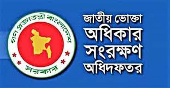 ঝিনাইদহের ১৬ লাখ ভোক্তার অধিকার নিশ্চিতে কর্মরত দুইজন