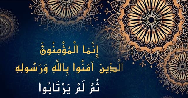 মুমিনের যে বৈশিষ্ট্যগুলো থাকা জরুরি