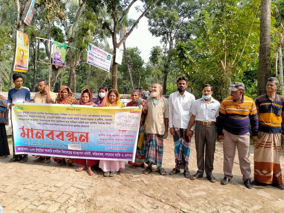 কুন্দুড়িয়া সরকারি প্রাথমিক বিদ্যালয়ের প্রধান শিক্ষিকার অপসারণের দাবিতে মানববন্ধন