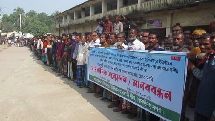 ঝিনাইদহে মনোনয়ন পরিবর্তনের দাবিতে মানববন্ধন