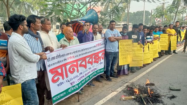 গোয়ালন্দে কাউন্সিলরের বিরুদ্ধে এলাকাবাসীর  মানববন্ধন ও বিক্ষোভ মিছিল