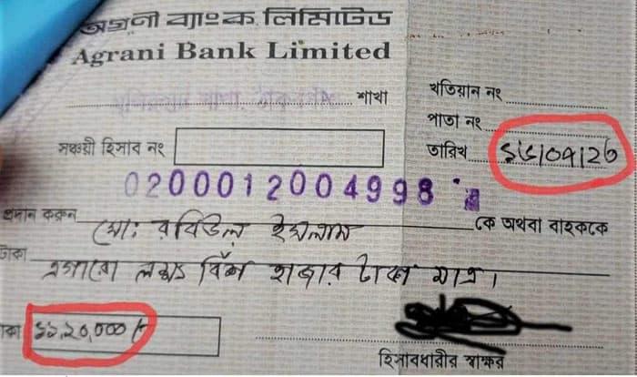 ১ লাখ ২০ হাজারের চেক হয়ে গেল ১১ লাখ ২০ হাজার !