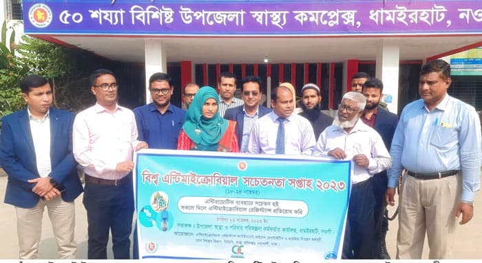 ধামইরহাটে বিশ্ব এন্টিমাইক্রোবিয়াল সপ্তাহ উপলক্ষে র‌্যালী