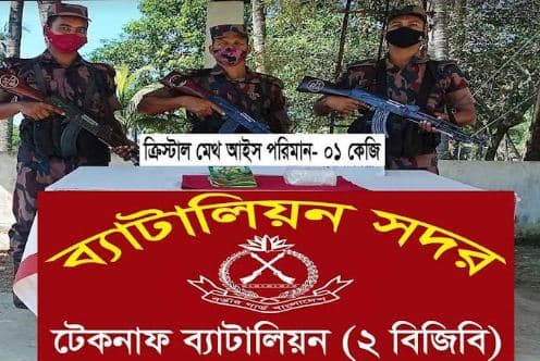 টেকনাফে ১ কেজি ক্রিস্টাল মেথ আইস উদ্ধার