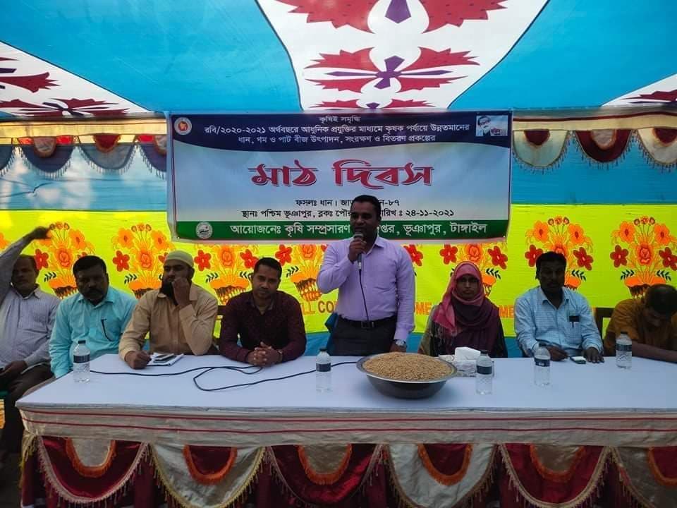 ভূঞাপুরে কৃষি মাঠ দিবস অনুষ্ঠিত