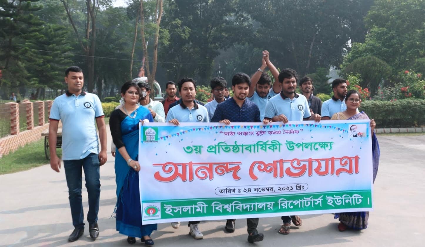 ইবি রিপোর্টার্স ইউনিটির ৩য় প্রতিষ্ঠাবার্ষিকী উদযাপন