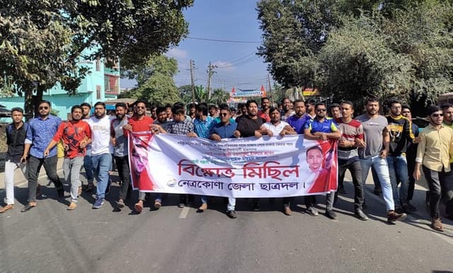 নেত্রকোণায় জেলা ছাত্রদলের বিক্ষোভ মিছিল