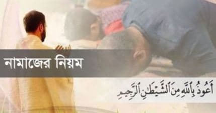 নামাজে নবিজী (সা.) যেভাবে সুরা ফাতিহা পড়তেন