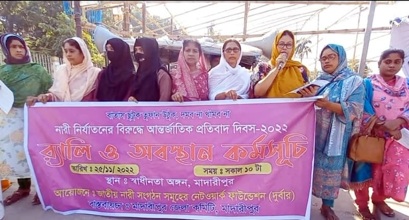 মাদারীপুরে আন্তজার্তিক প্রতিবাদ দিবস পালন